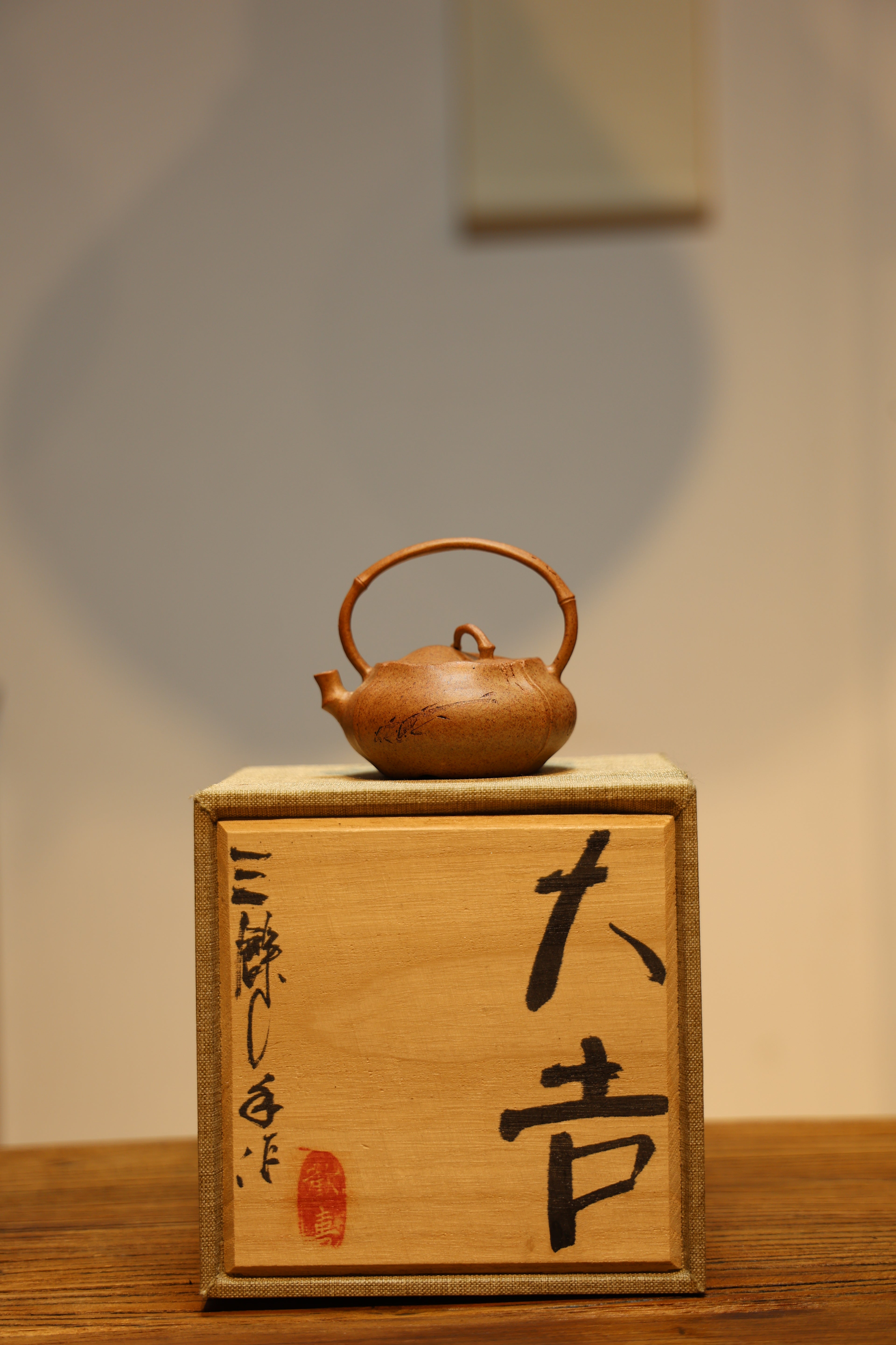 Handmade Yixing Zisha Teapot "Hua Yu Ti Liang" (Eclosion) | 化羽提梁 - 90ml