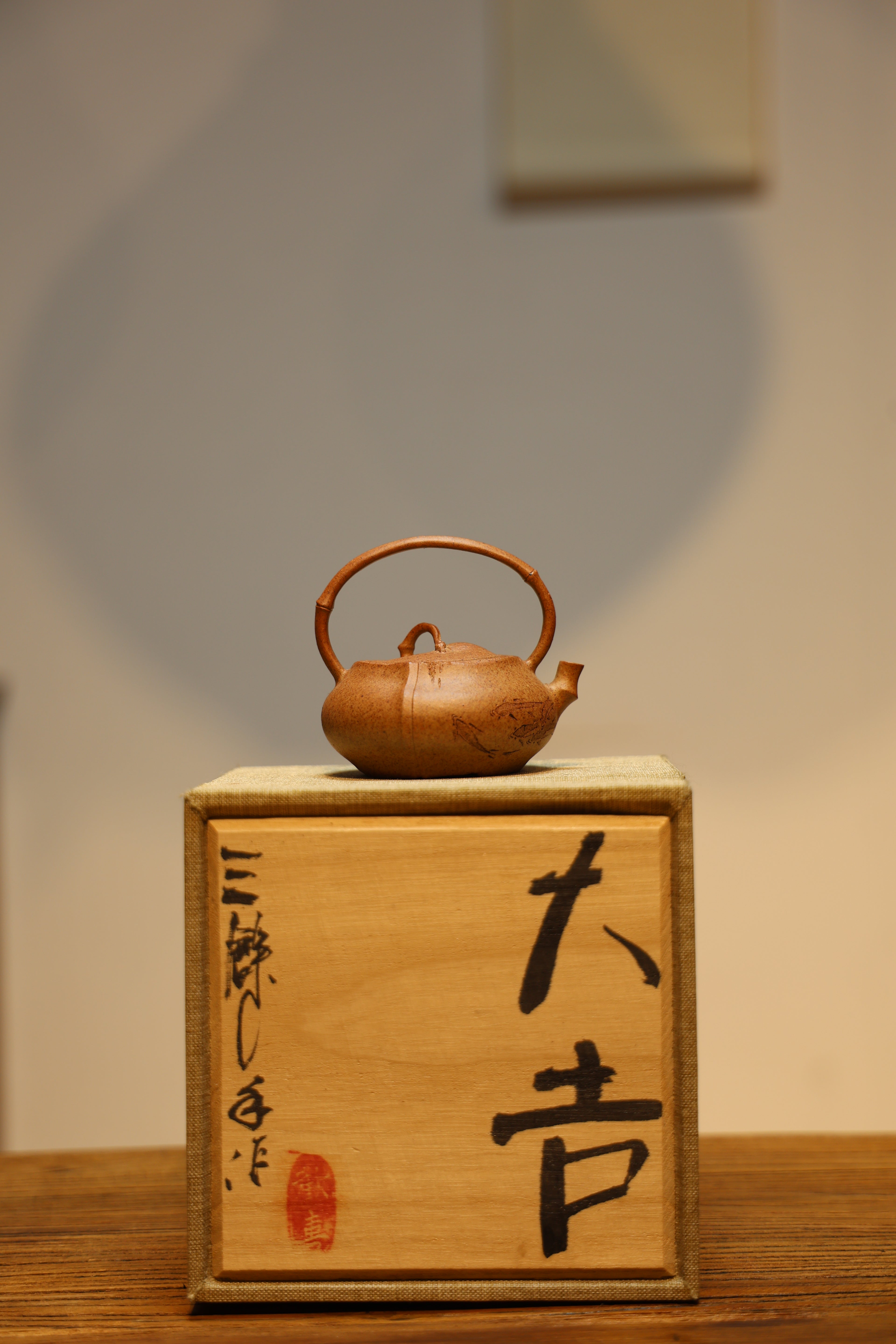 Handmade Yixing Zisha Teapot "Hua Yu Ti Liang" (Eclosion) | 化羽提梁 - 90ml